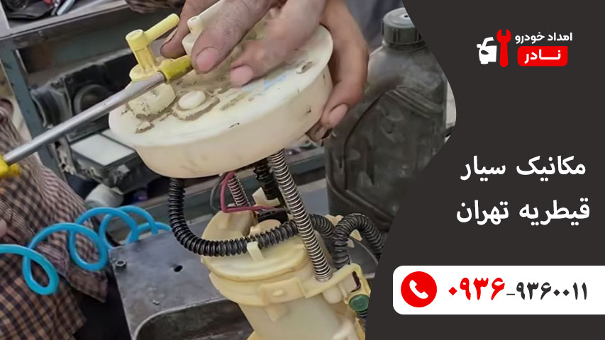 مکانیک سیار قیطریه