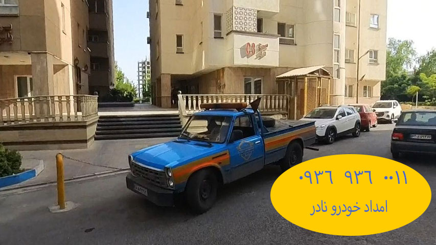 یدک کش خودرو غرب تهران