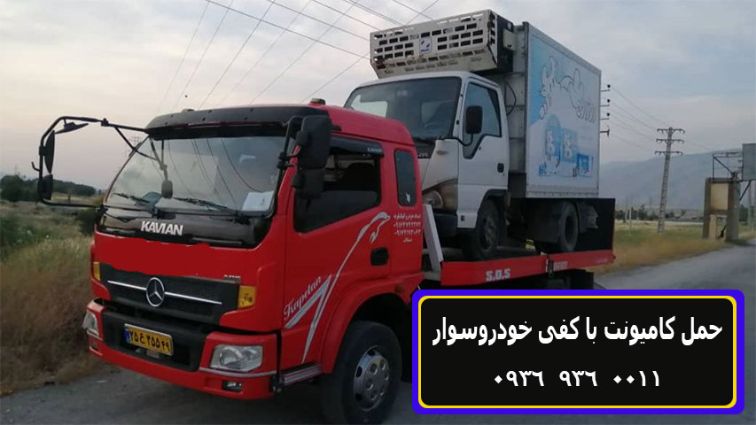 حمل کامیونت