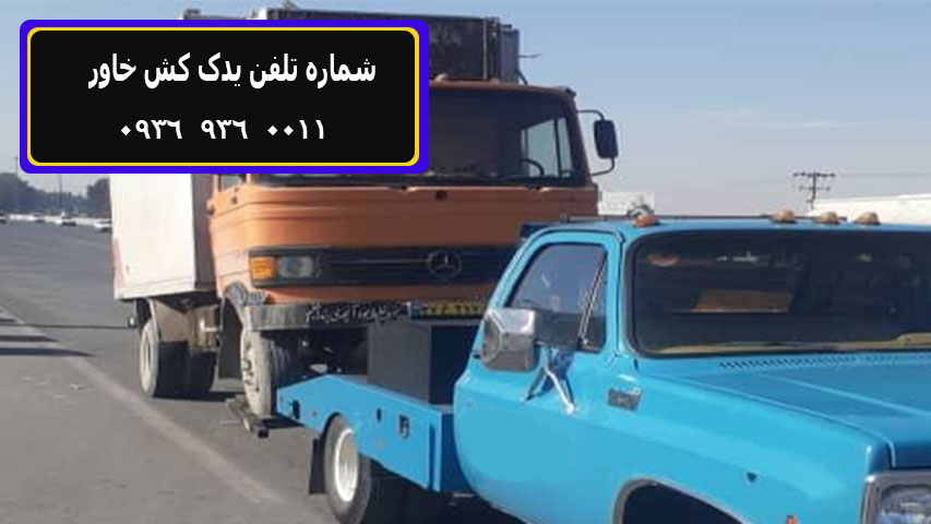 یدک کش خاور