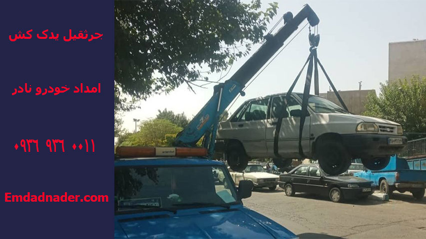 جرثقیل یدک کش