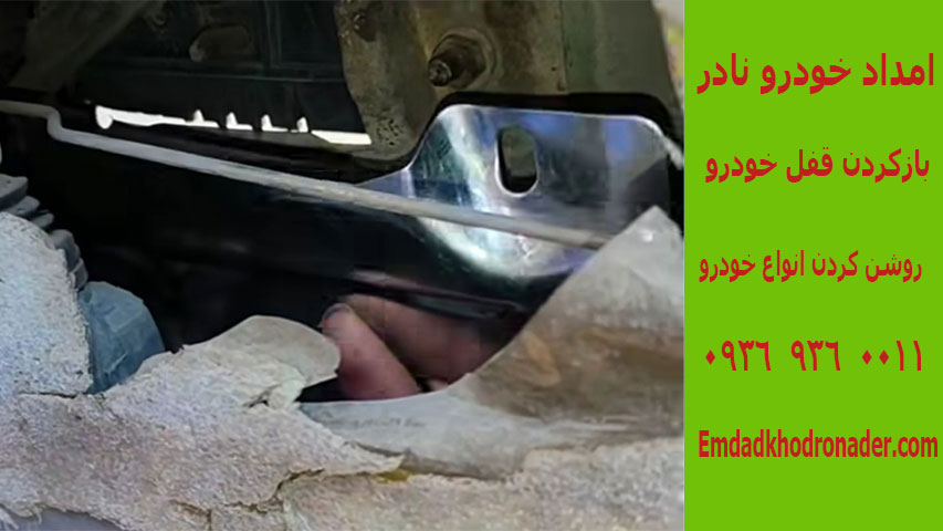 باز کردن در خودرو سیار 5 بازکردن قفل خودرو