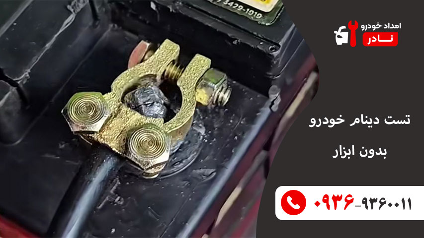 نشانه های تمام شدن عمر باطری بدون ابزار