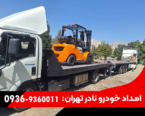کفی خودرو بر امداد خودرو تهران