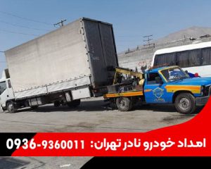 یدک کش نادر تهران