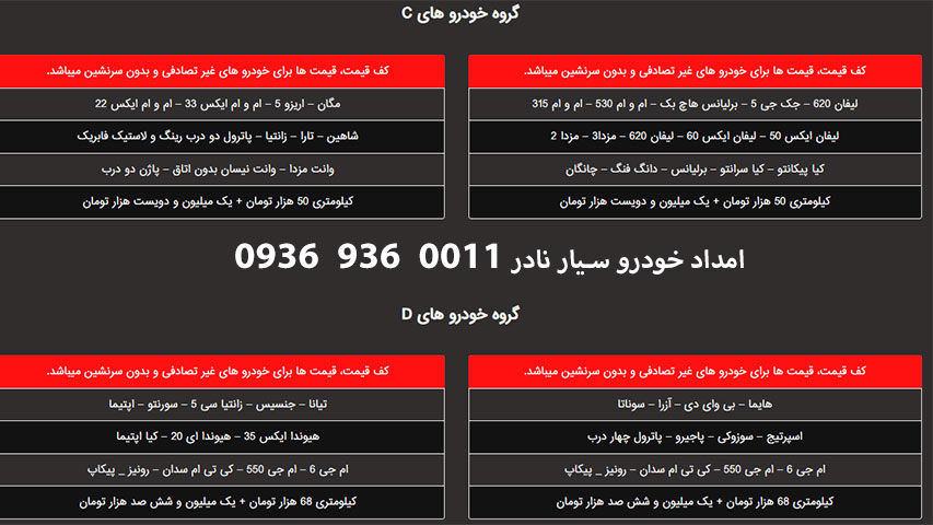 تعرفه حمل خودرو با یدک کش 1404