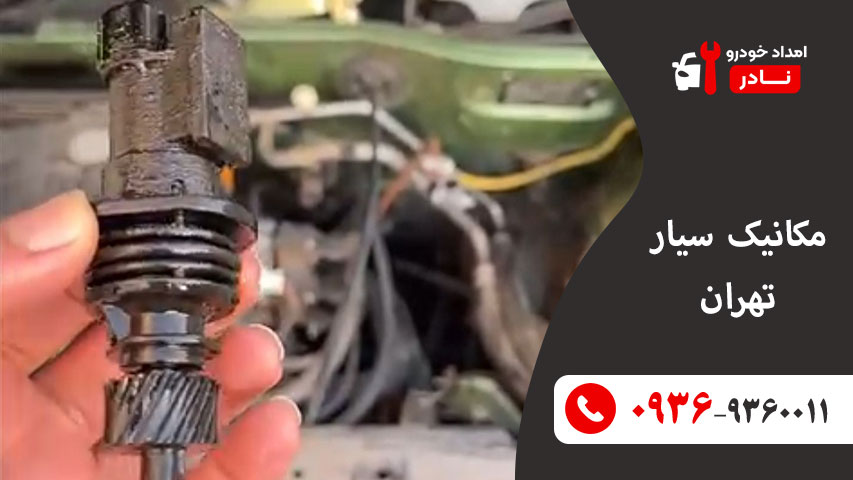 شکل سنسور کیلومتر خودرو