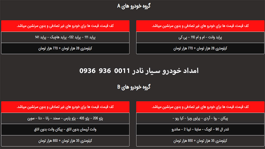 قیمت حمل خودرو با یدک کش