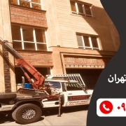 نیسان جرثقیل دار تهران