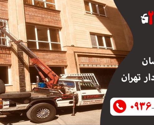 نیسان جرثقیل دار تهران