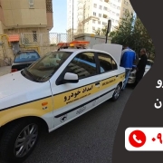 امداد خودرو صادقیه تهران 59 امداد خودرو صادقیه تهران