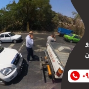 امداد خودرو فرمانیه 60 امداد خودرو فرمانیه تهران