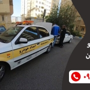 امداد خودرو انقلاب 50 امداد خودرو انقلاب