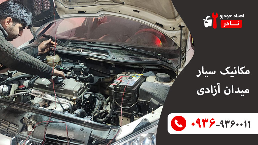 مکانیک سیار میدان آزادی